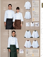 6-725 兼用長袖コックコート