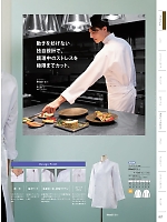 RT6631-2 兼用長袖コックコート(白)