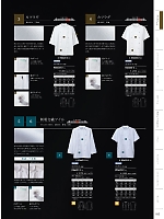 RT6621-2 兼用長袖コックコート(白)
