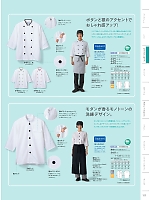 6-471 兼用7分袖コックコート