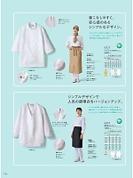 6-441 兼用7分袖コックコート(白)