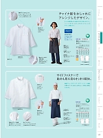 2-671 兼用7分袖調理コート(白)