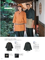 2-395 兼用長袖調理シャツ(黒)