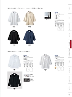 2-237 兼用調理シャツ7分袖