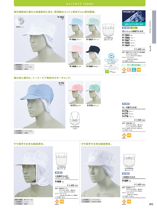 MONTBLANC (住商モンブラン),9-776 ポーラ帽子たれ付(ブルー)の写真は2021最新オンラインカタログ93ページに掲載されています。