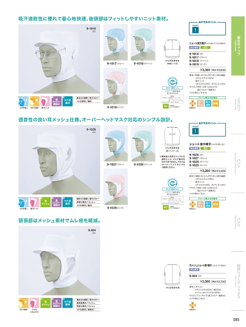 MONTBLANC (住商モンブラン),9-1029 兼用ショート頭巾帽子の写真は2024最新オンラインカタログ85ページに掲載されています。