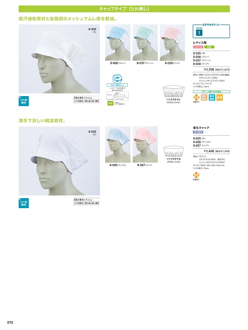 MONTBLANC (住商モンブラン),9-036 レディス帽子(ブルー)の写真は2024最新オンラインカタログ90ページに掲載されています。