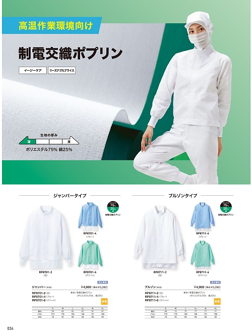 RP8711-2 兼用長袖ブルゾン(白)のカタログページにジャンプします