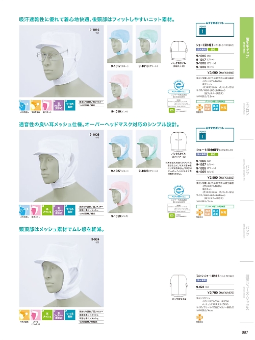 9-1026 兼用ショート頭巾帽子(白)のカタログページにジャンプします