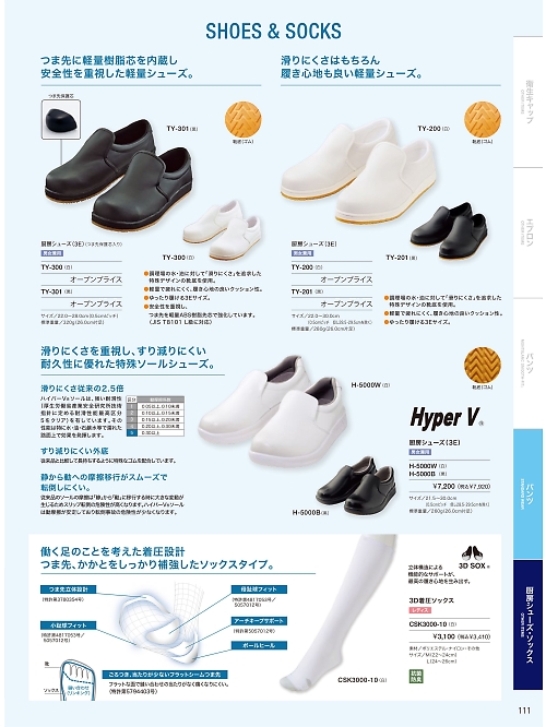 CSK3000-10 レディス3D着圧ソックス(白)のカタログページにジャンプします