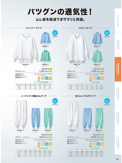 DC8711-6 兼用長袖ブルゾン(グリーンのカタログページにジャンプします