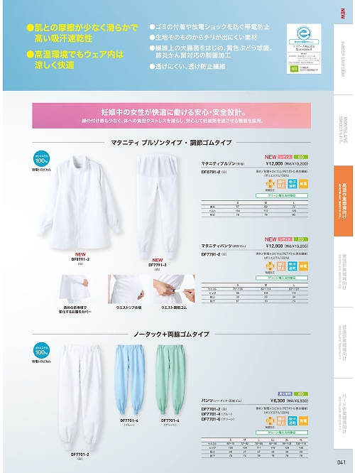 DF7701-4 兼用ノータックパンツ(ブルー)のカタログページにジャンプします