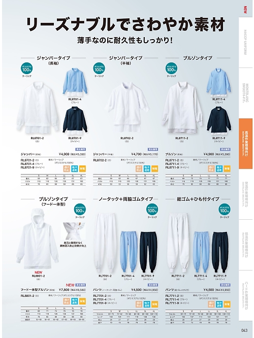 RL7701-9 兼用パンツ(ネイビー)ノータックのカタログページにジャンプします
