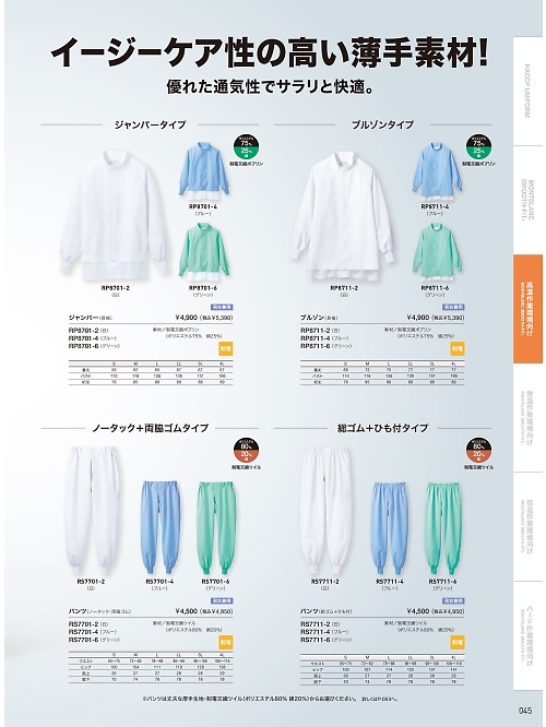 RP8711-2 兼用長袖ブルゾン(白)のカタログページにジャンプします