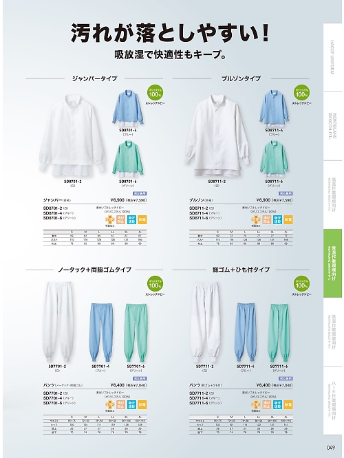 SD7711-4 兼用パンツ(ブルー)のカタログページにジャンプします