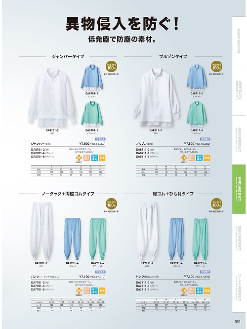 DA7711-2 兼用パンツ(白)のカタログページにジャンプします