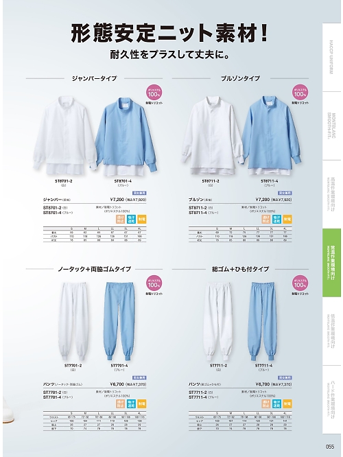 ST8711-4 長袖ブルゾン(ブルー)のカタログページにジャンプします