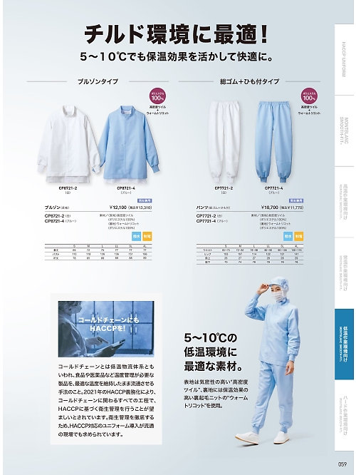 CP7721-4 兼用パンツのカタログページにジャンプします