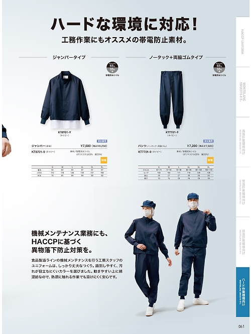 KT8701-9 兼用長袖ジャンパーのカタログページにジャンプします