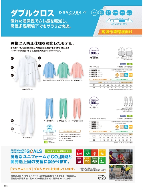 8-1101CB 兼用長袖ブルゾン(白)のカタログページにジャンプします