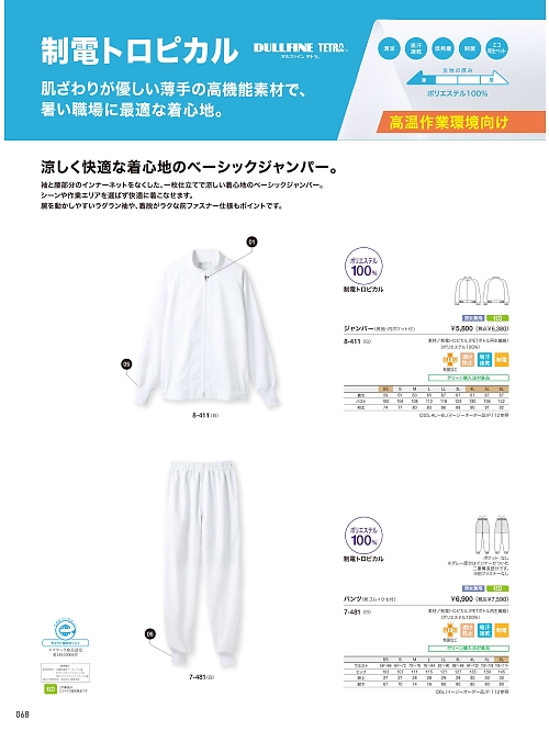 8-411 兼用長袖ジャンパー(白)のカタログページにジャンプします