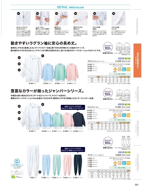 8-458 兼用長袖ジャンパー(ピンクのカタログページにジャンプします