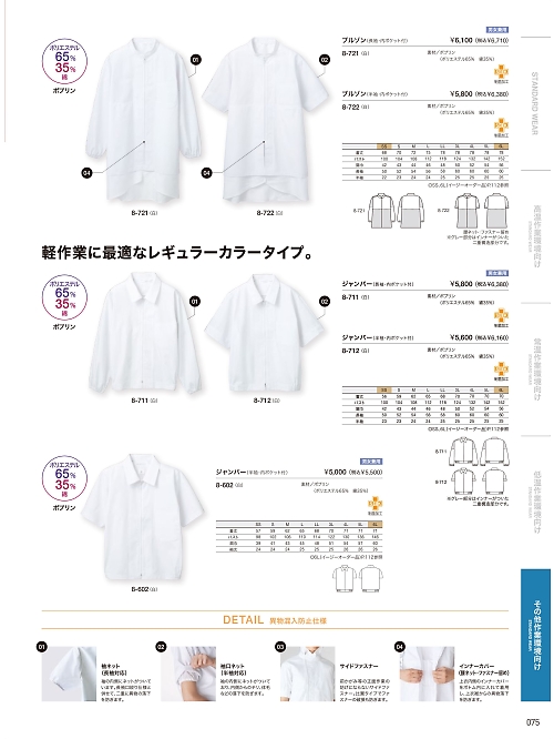 8-721 兼用長袖ブルゾン(白)のカタログページにジャンプします