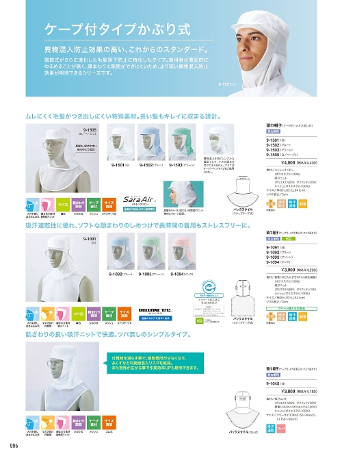 9-1045 兼用頭巾帽子(白)のカタログページにジャンプします