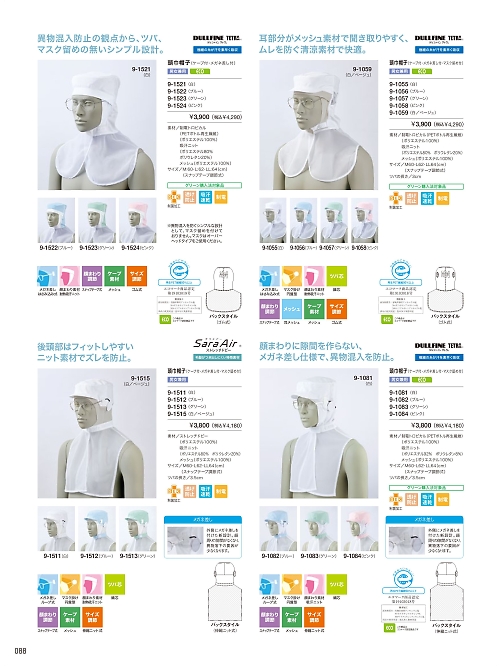 9-1055 兼用頭巾帽子(白)のカタログページにジャンプします