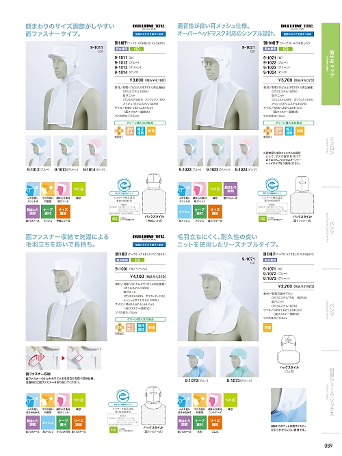 9-1011 兼用頭巾帽子(白)のカタログページにジャンプします