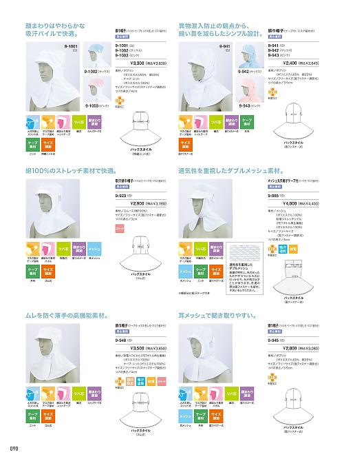 9-1001 兼用頭巾帽子(白)のカタログページにジャンプします