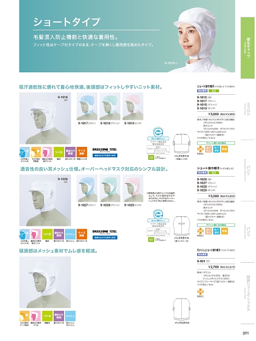 9-1016 兼用ショート頭巾帽子(白)のカタログページにジャンプします
