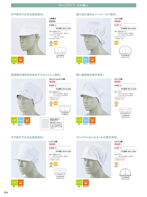 9-151 レディス帽(白)のカタログページにジャンプします