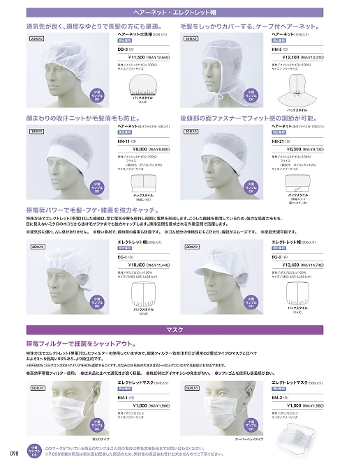 DB3 ヘアーネット大黒帽(20枚入)のカタログページにジャンプします