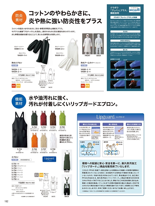 5-754 兼用エプロン(ブラウン)のカタログページにジャンプします