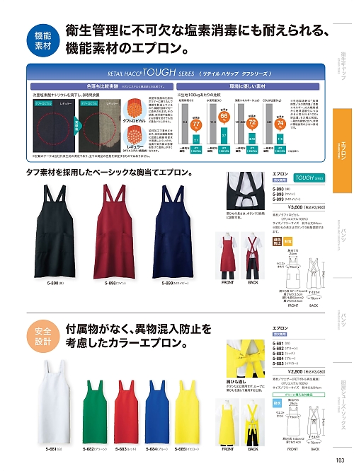 5-890 兼用エプロン(黒)のカタログページにジャンプします