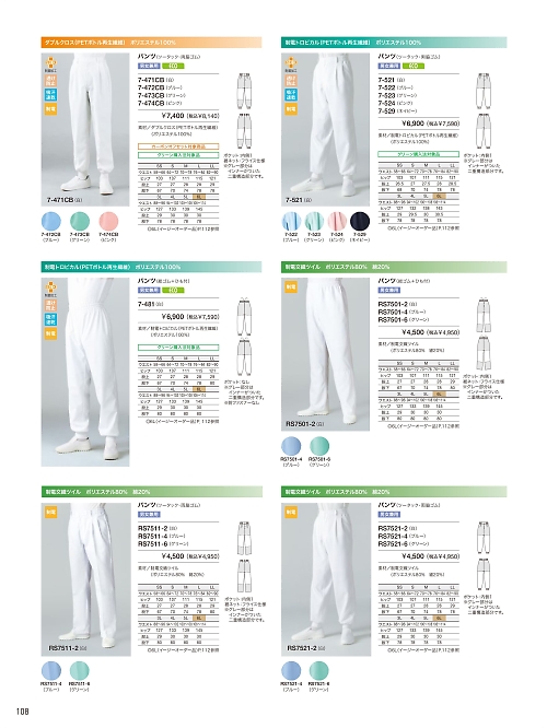 7-521 兼用ツータックパンツ(白)のカタログページにジャンプします