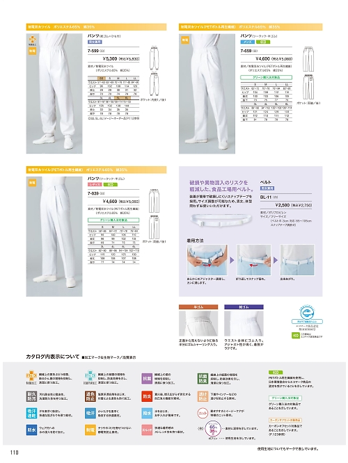7-039 レディスツータックパンツ(白)のカタログページにジャンプします