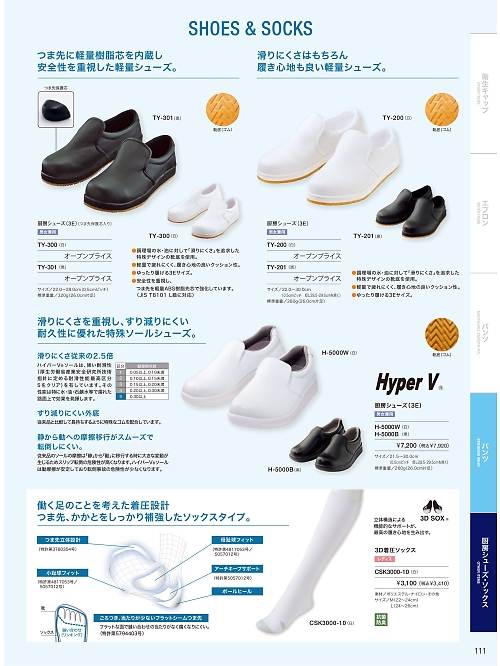 CSK3000-10 レディス3D着圧ソックス(白)のカタログページにジャンプします