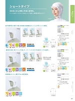 9-1016 兼用ショート頭巾帽子(白)