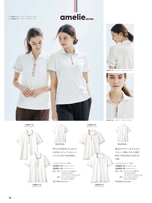 MONTBLANC (住商モンブラン),LW201-13 レディス半袖ニットシャツの写真は2024最新オンラインカタログ38ページに掲載されています。