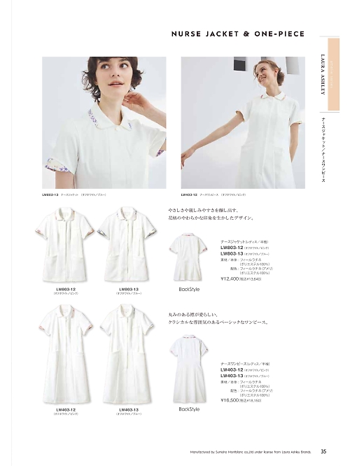 LW403-13 半袖ナースワンピースのカタログページにジャンプします
