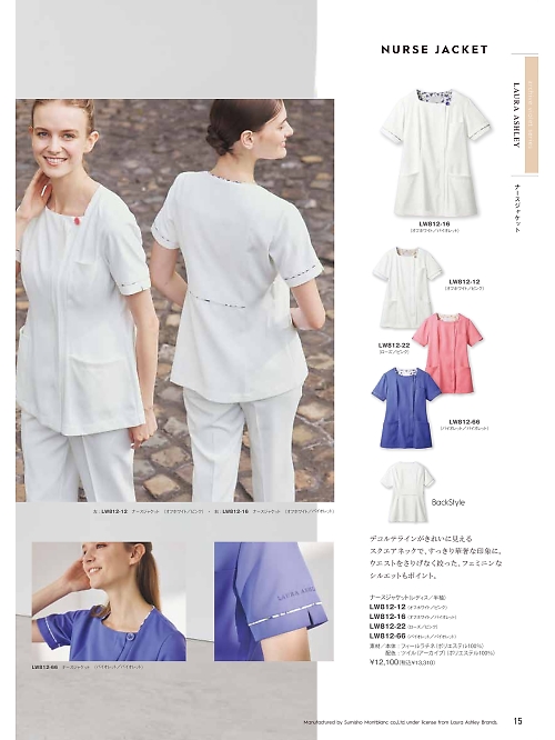 LW812-22 半袖ナースジャケットのカタログページにジャンプします