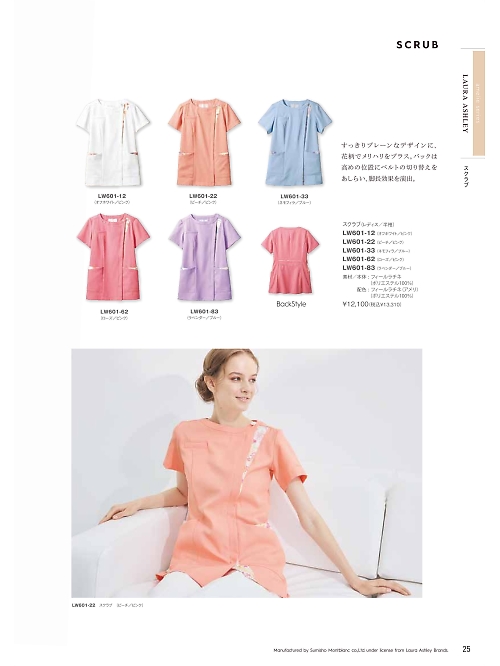 LW601-22 半袖ナースジャケットのカタログページにジャンプします