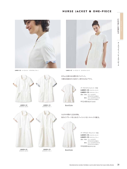LW401-13 半袖ナースワンピースのカタログページにジャンプします
