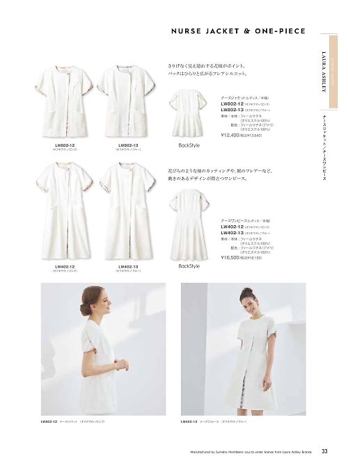 LW802-13 半袖ナースジャケットのカタログページにジャンプします