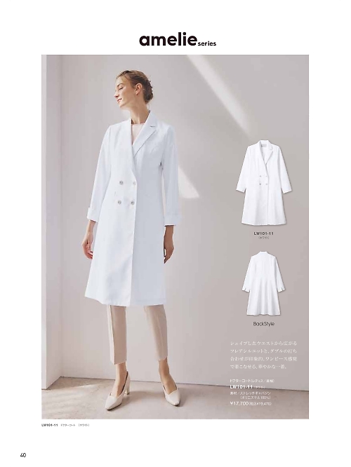LW101-11 レディス長袖ドクターコートのカタログページにジャンプします