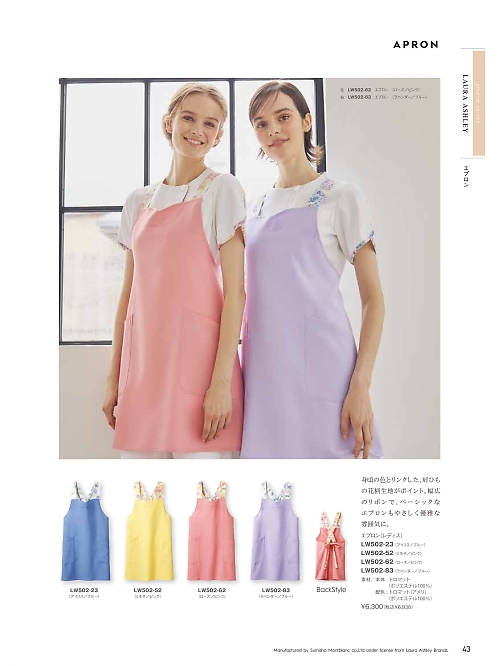 LW502-83 レディスエプロンのカタログページにジャンプします