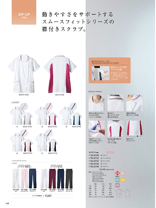 MONTBLANC (住商モンブラン),73-2110 半袖ナースジャケット(白グレー)の写真は2024最新オンラインカタログ168ページに掲載されています。