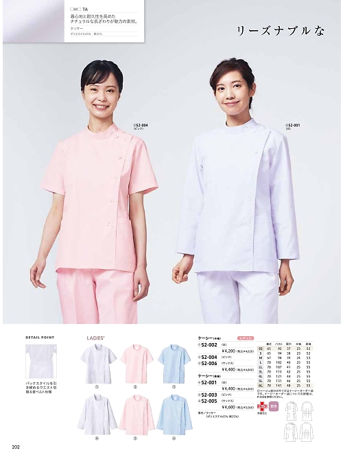 MONTBLANC (住商モンブラン),52-004 レディスKC半袖(ピンク)の写真は2024最新オンラインカタログ202ページに掲載されています。